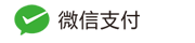 微信扫码支付